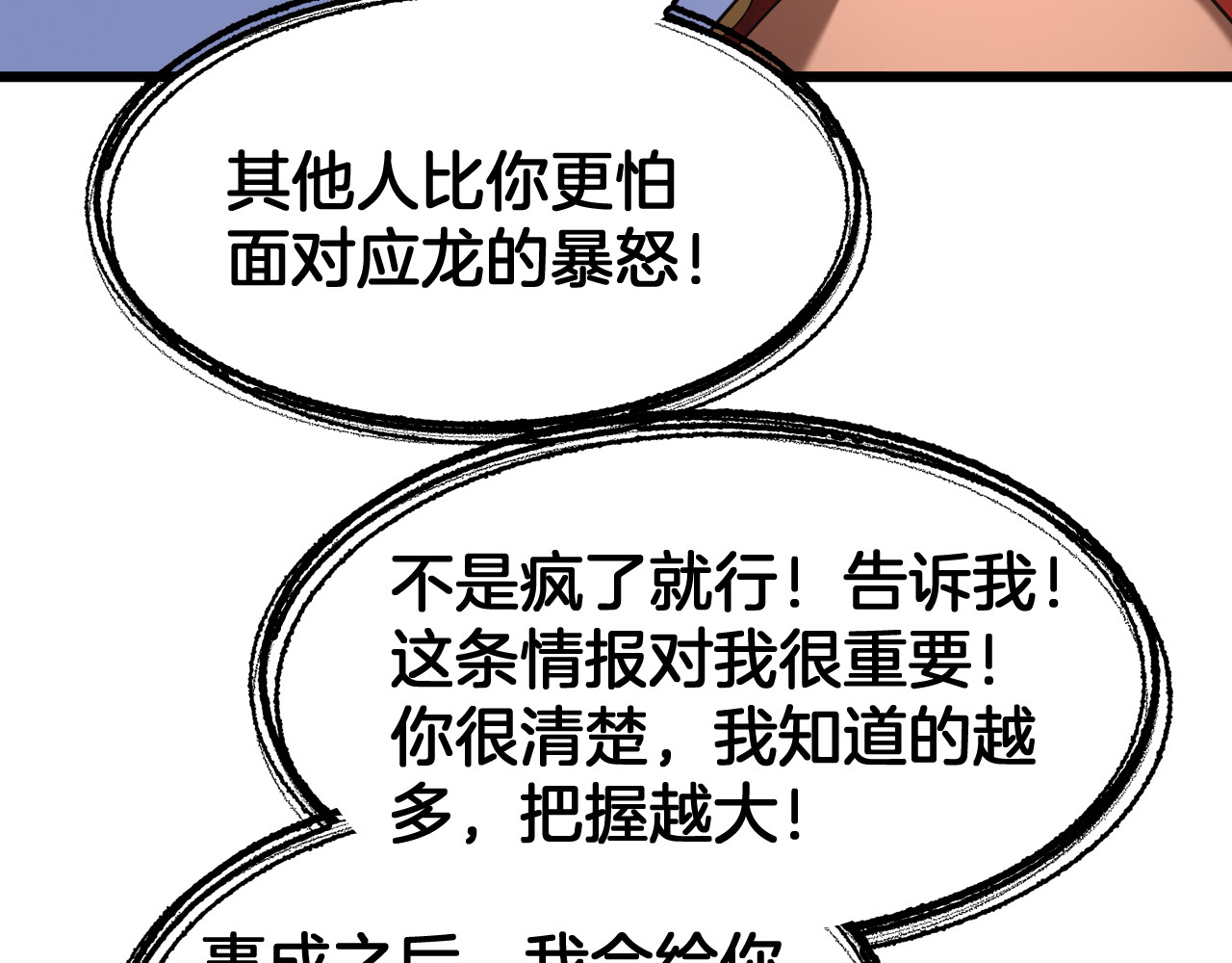 第72话 初见应龙 第 140 页