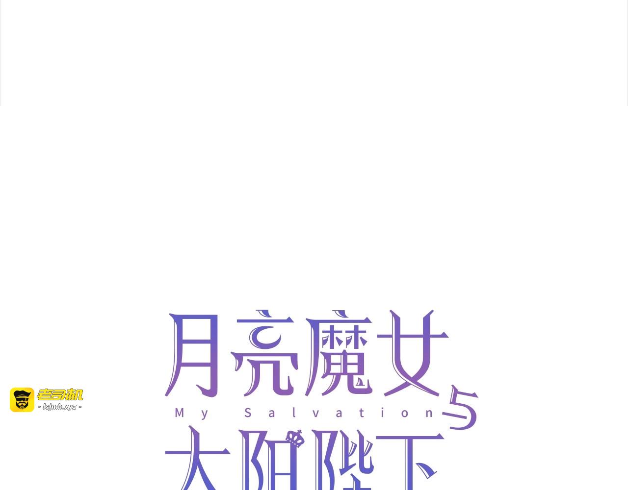 第42话 莎娜之间的对决 第 5 页