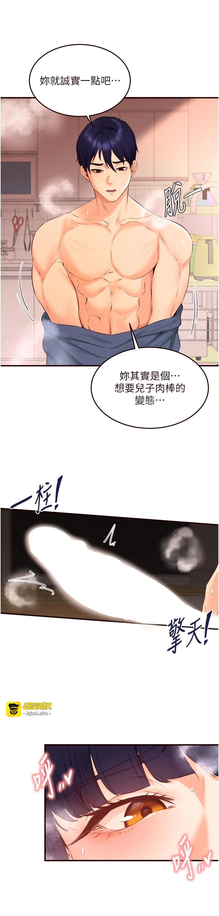 第66话 - 射爆妈妈的子宫! 第 9 页