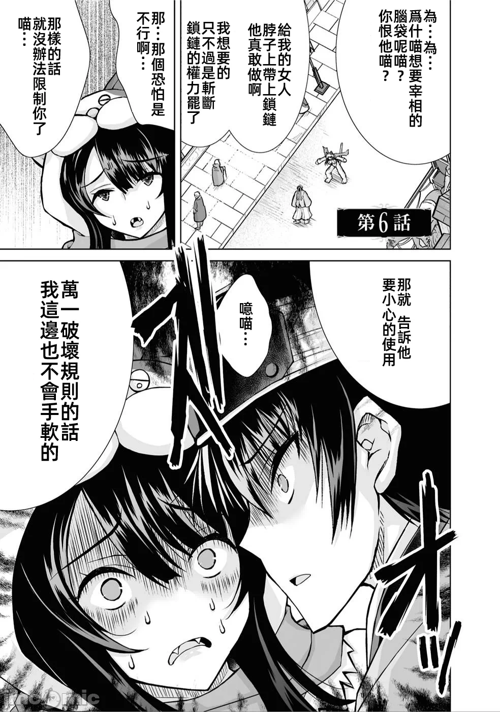 被招唤到异世界获得斩击异能开启简单模式 [神代家家长 止田卓史 矶カズナリ] 异世界に召唤されたんだけど、なんでも斩れてしまう権能を手に入れたのでイージーモードでした。 第6话 - 1
