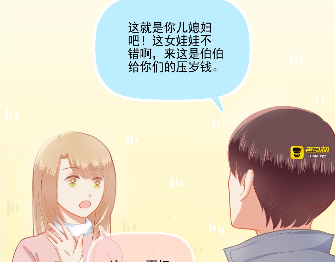 第33话 新婚快乐 第 43 页