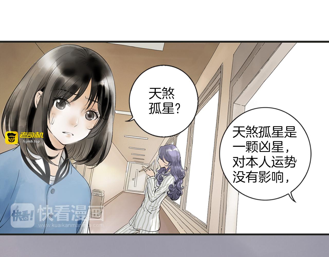 第2话 你想要跟我互换命运吗？ 第 65 页