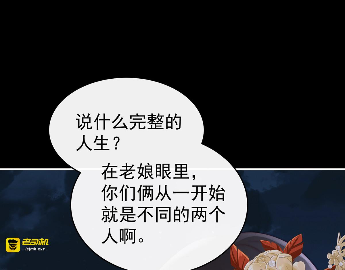 106 可愿一同嫁入天喜阁？ 第 87 页
