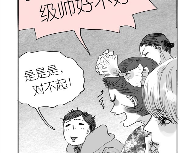 第1话 刚见面就表白？ 第 8 页