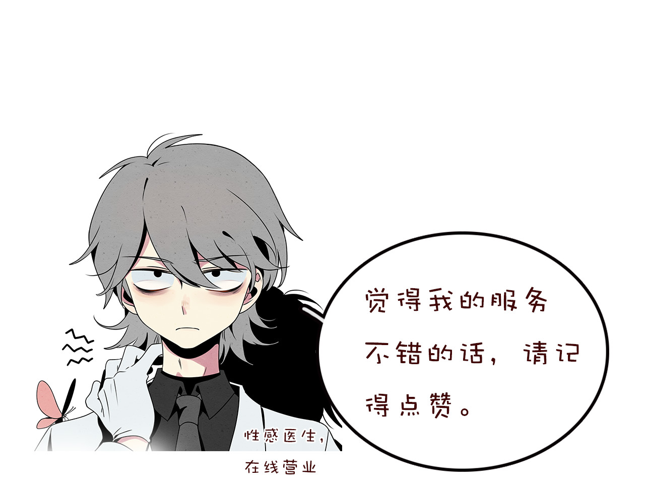 兽人医院26 第 72 页