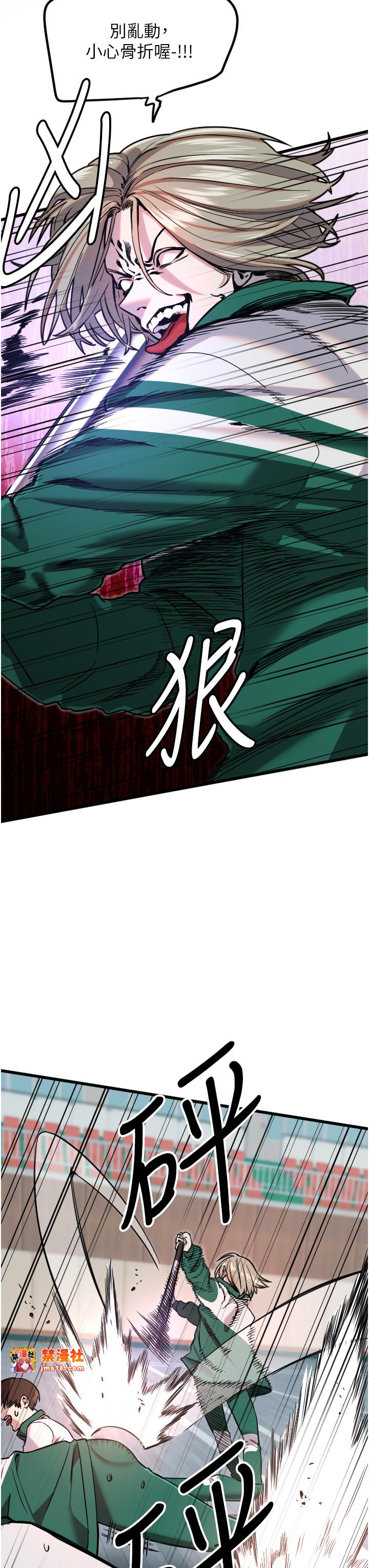 第25话 - 全身布满爱的咬痕 第 11 页