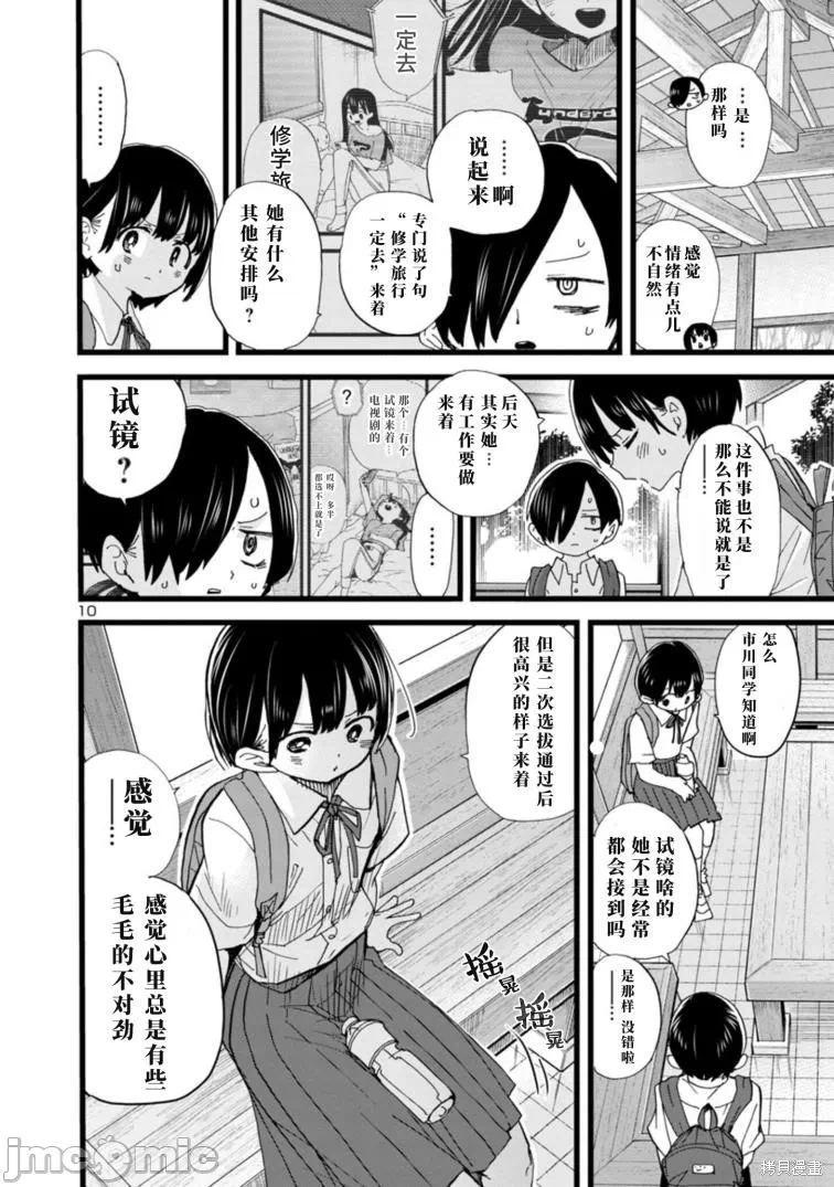 第130话 第 11 页