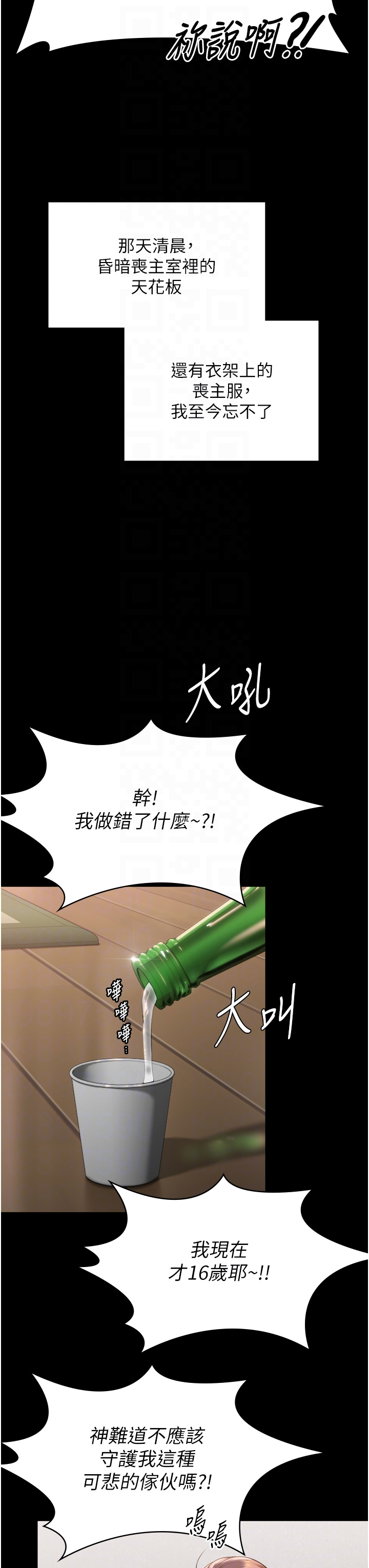 第6话 - 一夕直达堕落深渊 第 26 页