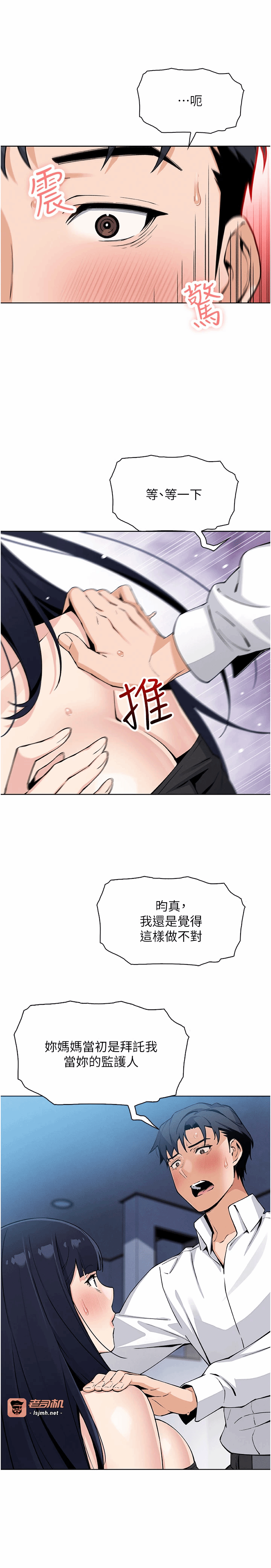 第14话 - 代理爸爸亲身指导 第 9 页