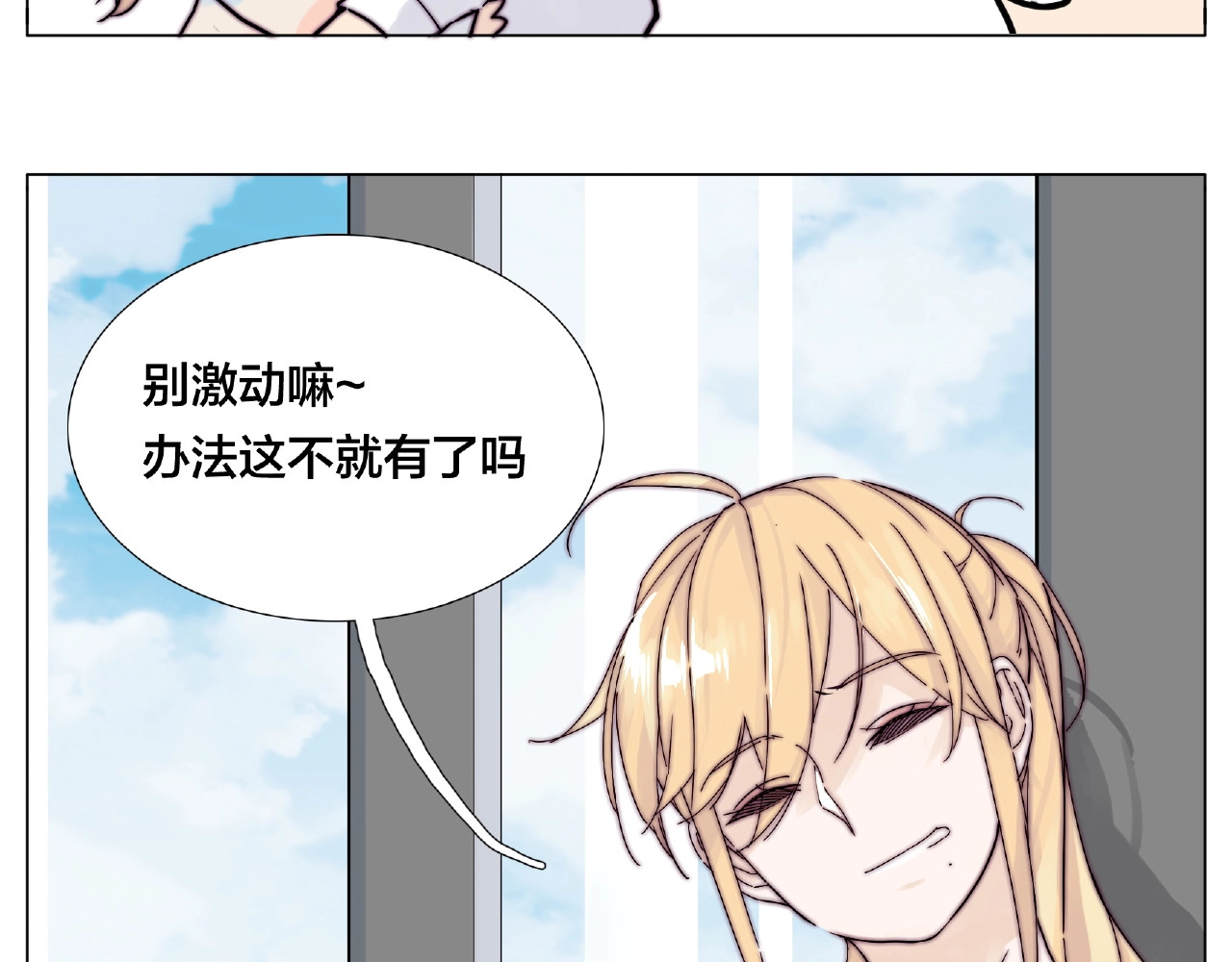 第86话 女人最懂女人心？ 第 48 页