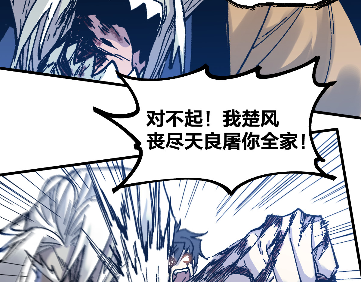 第93话 平山灭寨 第 12 页