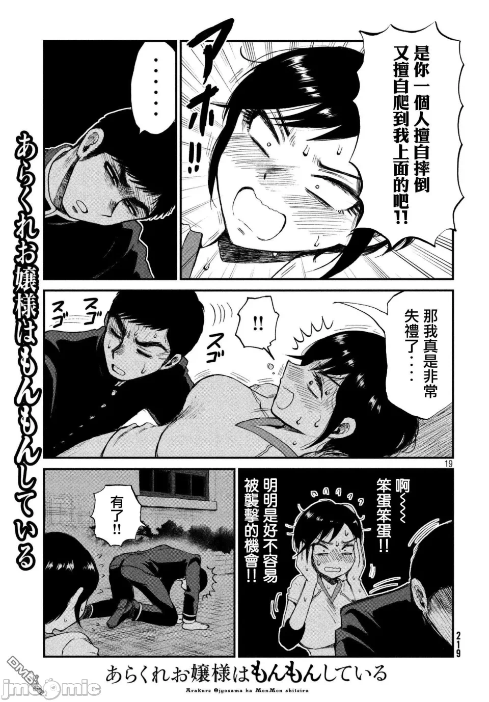 蛮横无理的大小姐正在感到苦闷 [鹅妈妈汉化组] [木下由一] あらくれお嬢様はもんもんしている 第3话 - 19