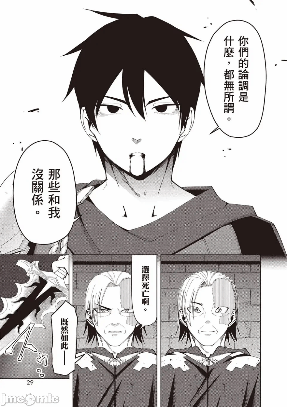 被称为勇者后，无双男建立了家庭 [攸望汉化组] [むすあき/さなだケイスイ/空埜一树] 勇者と唿ばれた后に ―そして无双男は家族を创る― 第2话 - 23
