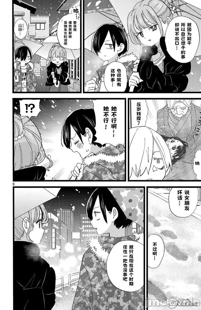 第203话 第 6 页