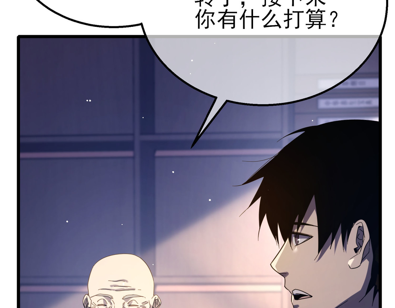 第55话 组建小队与公会 第 76 页