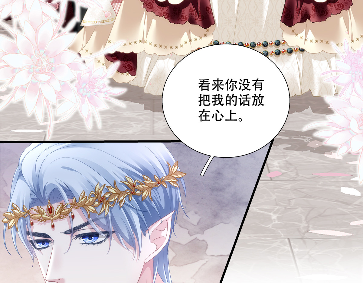 是帝国浪漫婚礼？还是夺命新婚夜！ 第 14 页