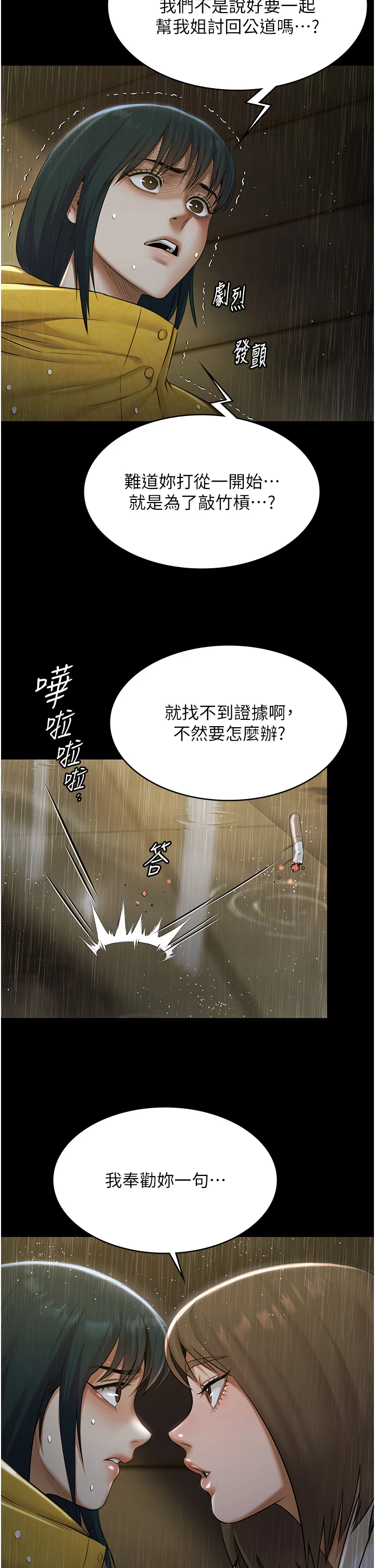 第17话 - 你不好奇洋鲍的滋味吗? 第 20 页