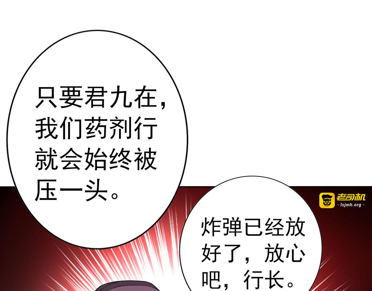 第1话 圣手君九 第 27 页