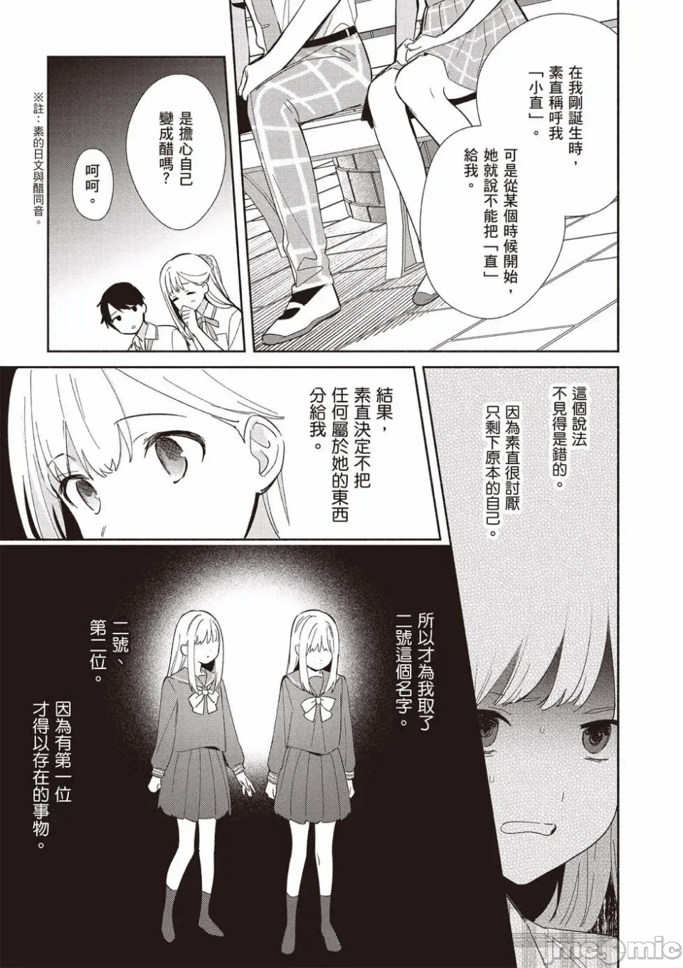 第9话 第 144 页