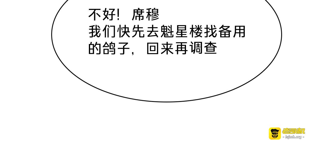 第三十话：鸽子谋杀疑云 第 81 页