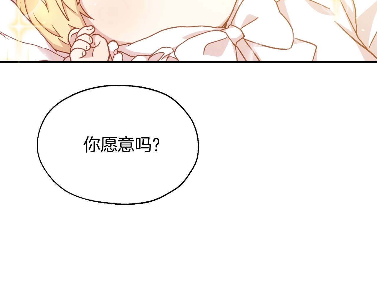 第17话 第二个宝物 第 102 页