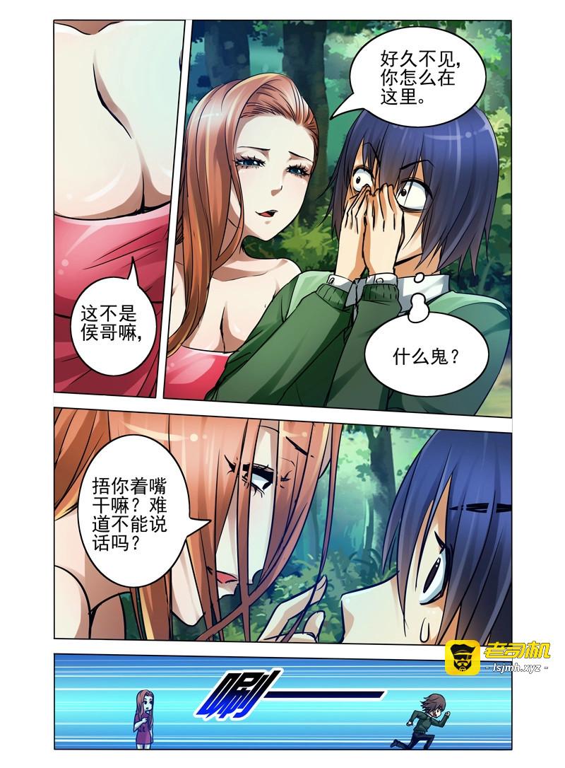 第75话 第七十五话 灵台方寸山 第 5 页