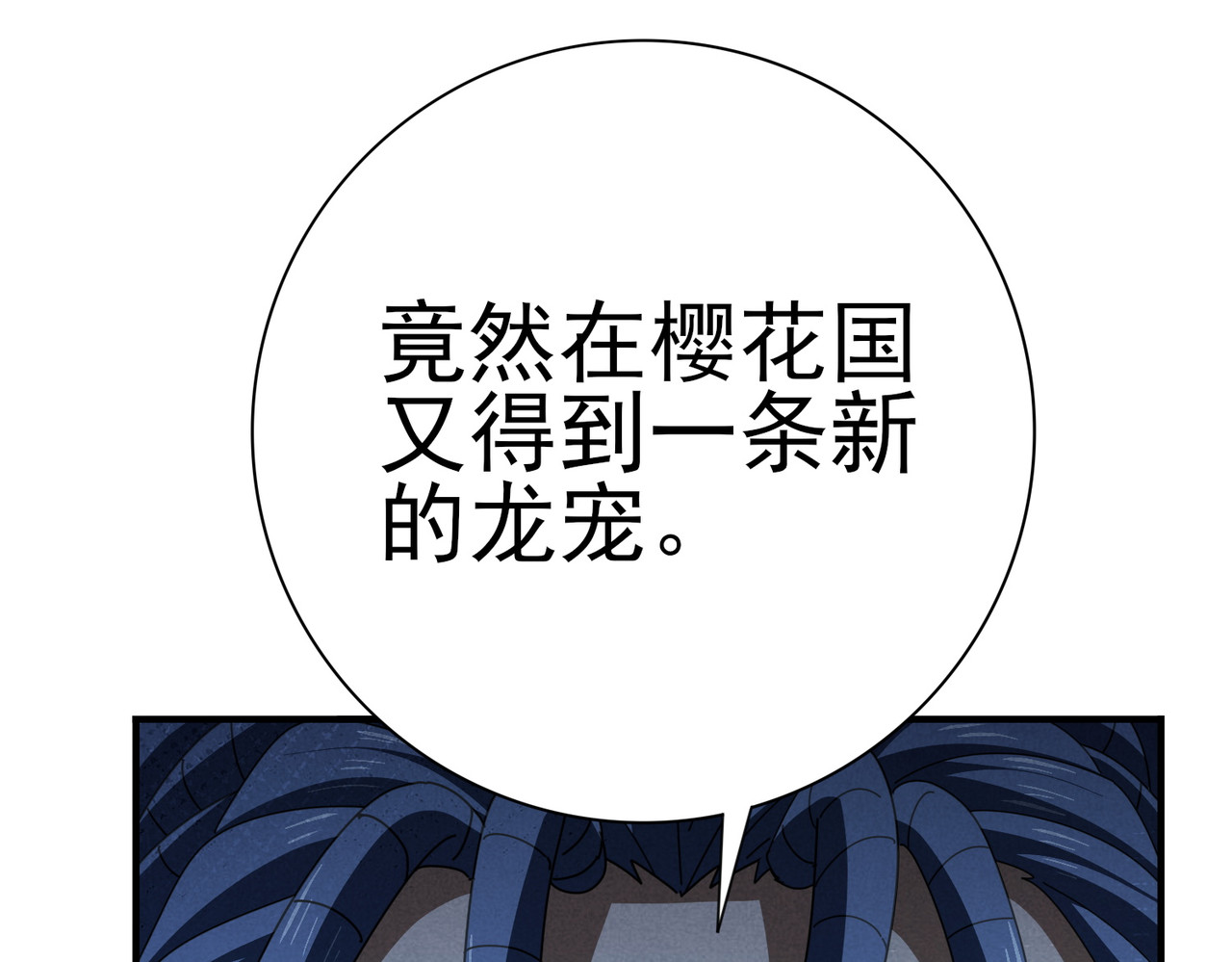 第181话 “胜券在握” 第 128 页