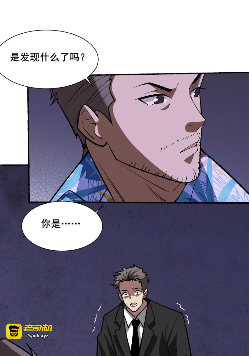 第238话 第238话 不存在的S区 第 15 页
