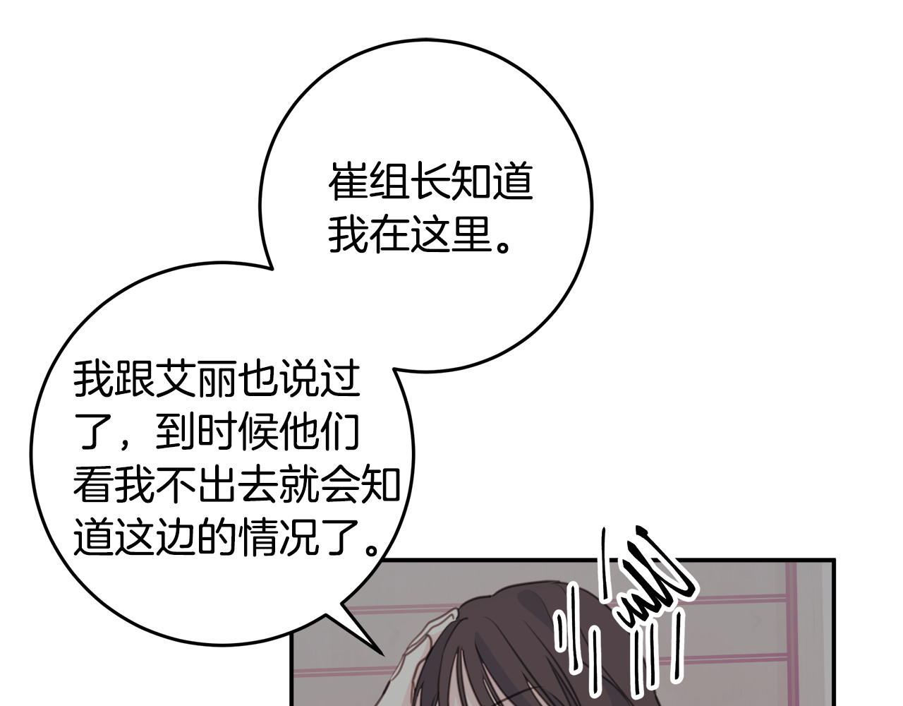 第51话 仓库共处 第 90 页