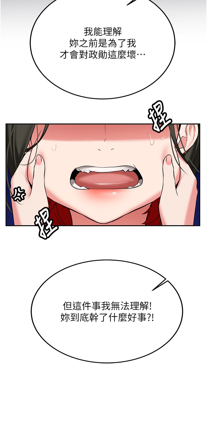 第28话 - 这是给你的奖励 第 17 页