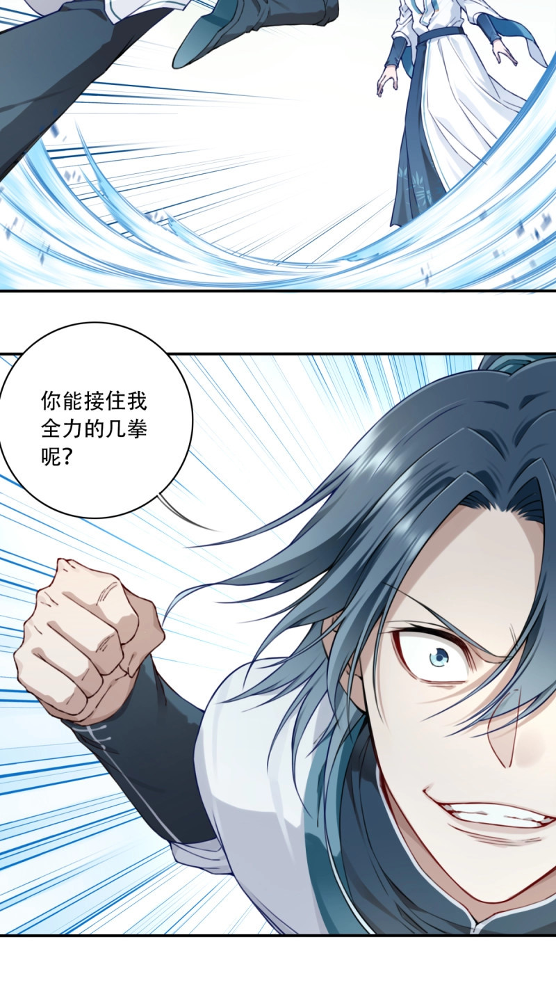 第30话 029：火力全开！ 第 12 页