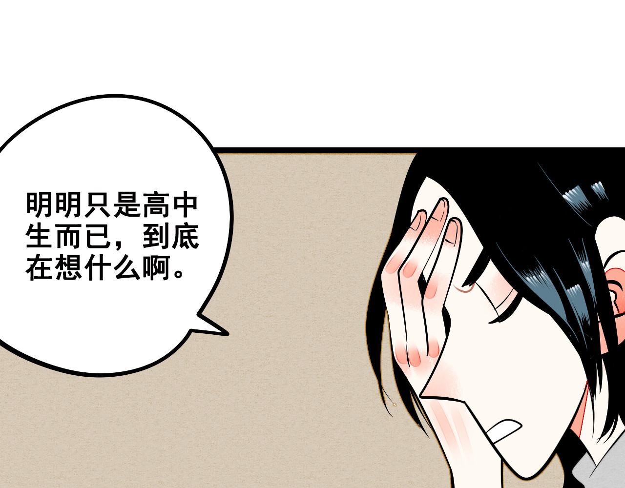 第3单 初恋重置时钟 第 132 页
