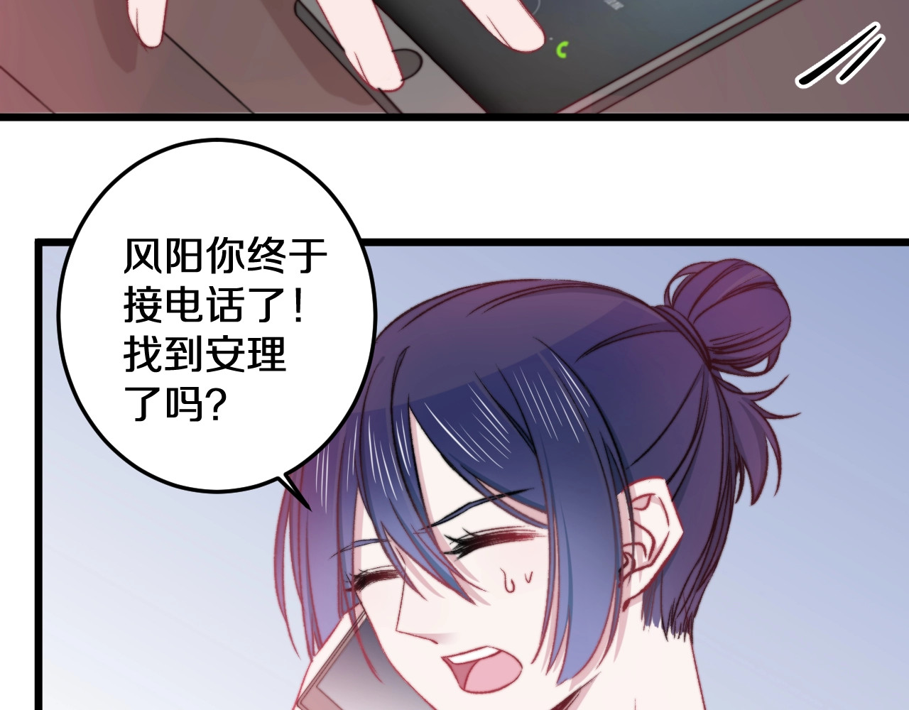 第17话 开不了口让他知道 第 88 页