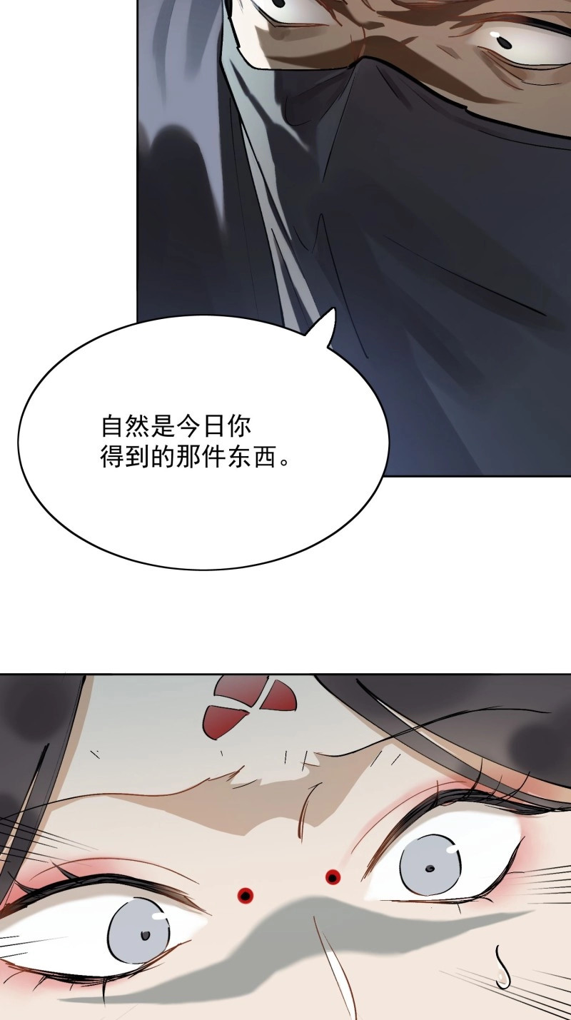 第13话 10 凶手？ 第 50 页
