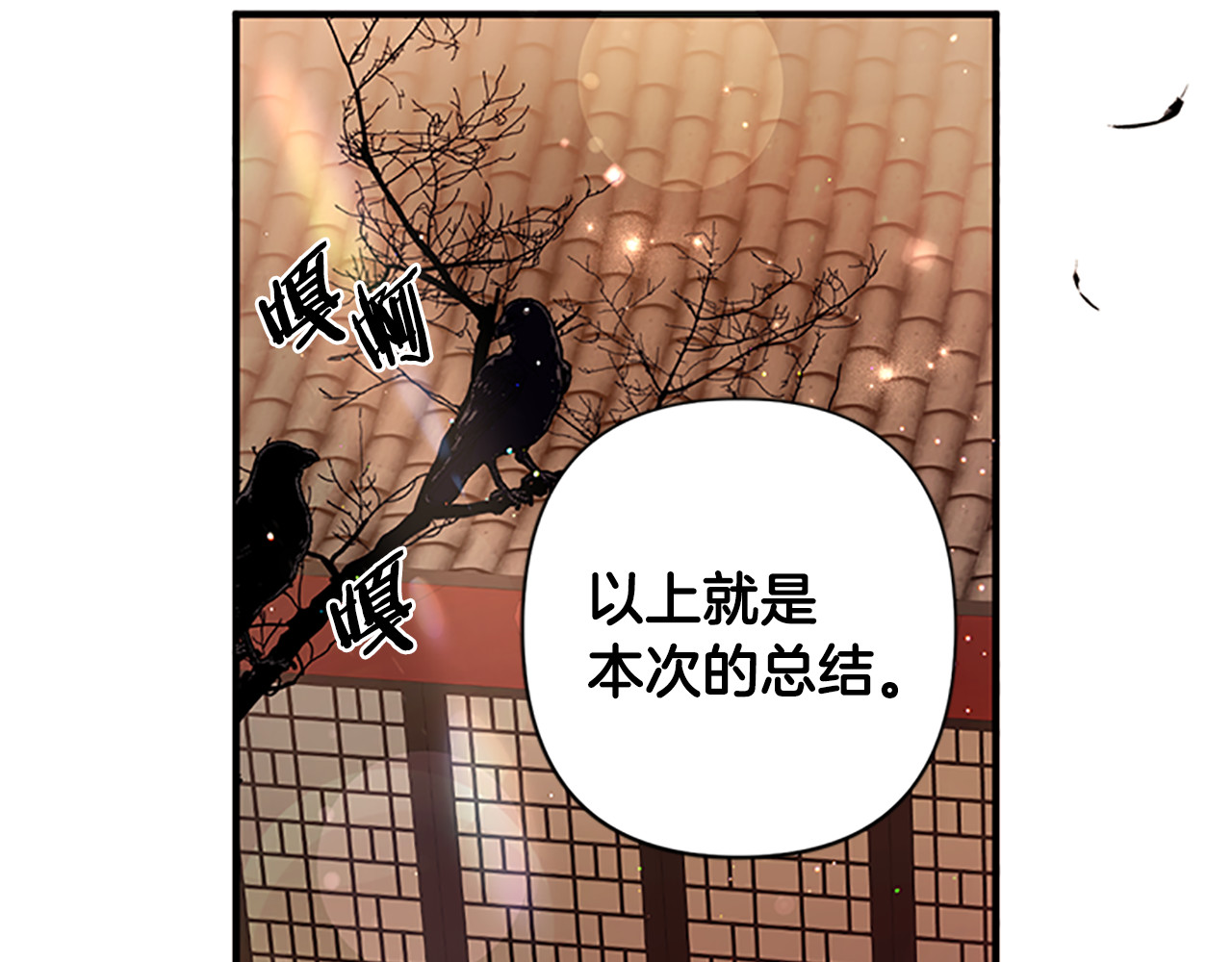 第86话 想办法 第 8 页