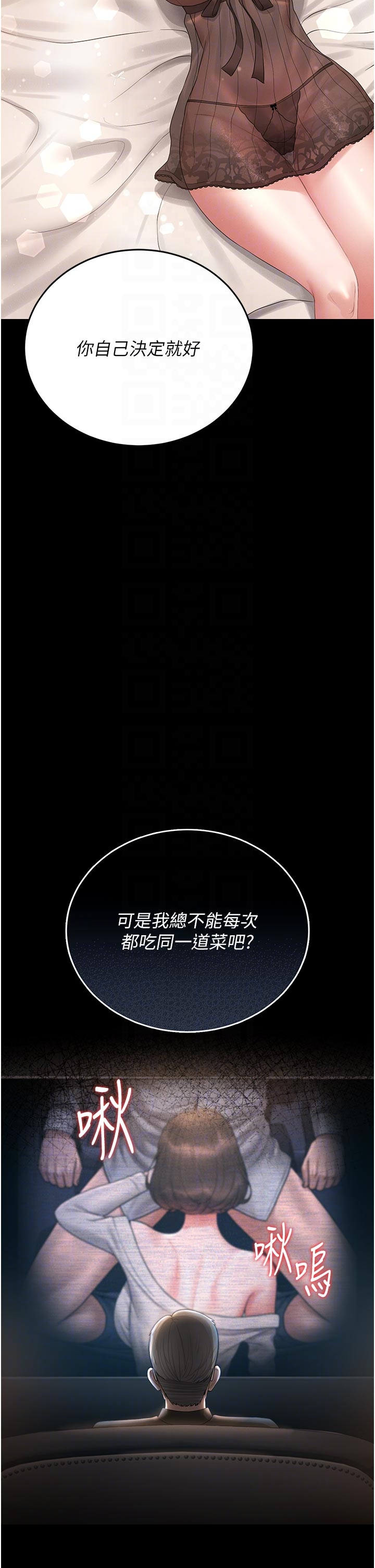 第13话 - 要用什么办法上她呢? 第 18 页