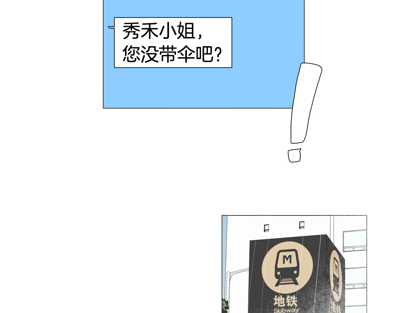 第42话 我长的丑吗？ 第 42 页