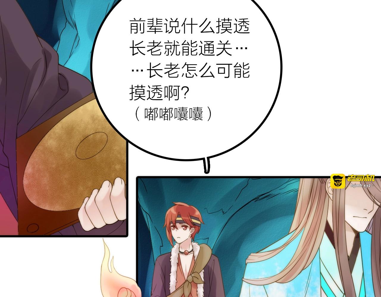 第22话 祭祀戒指 第 77 页