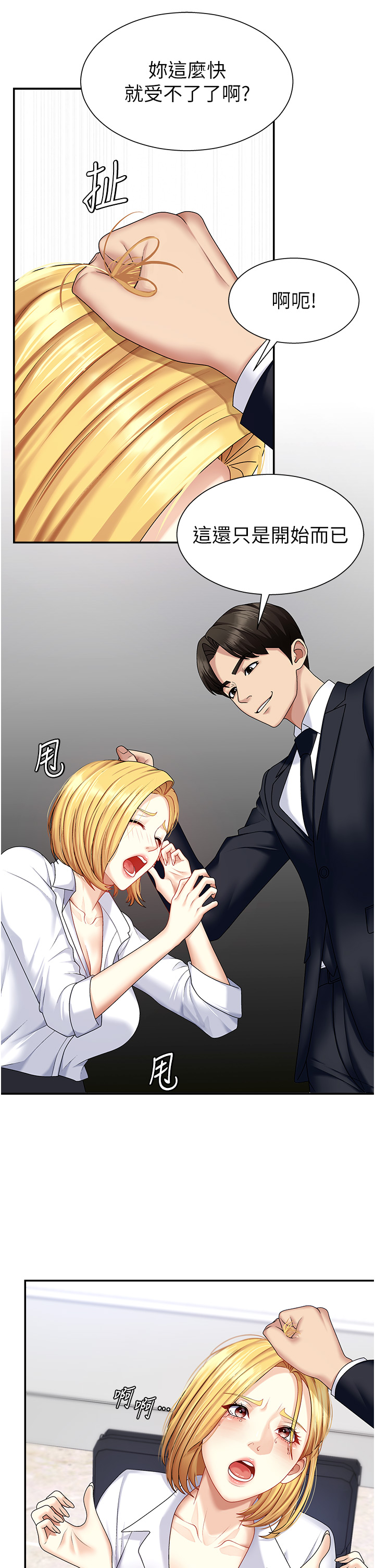 第5话 - 会议桌下的骚动 第 40 页