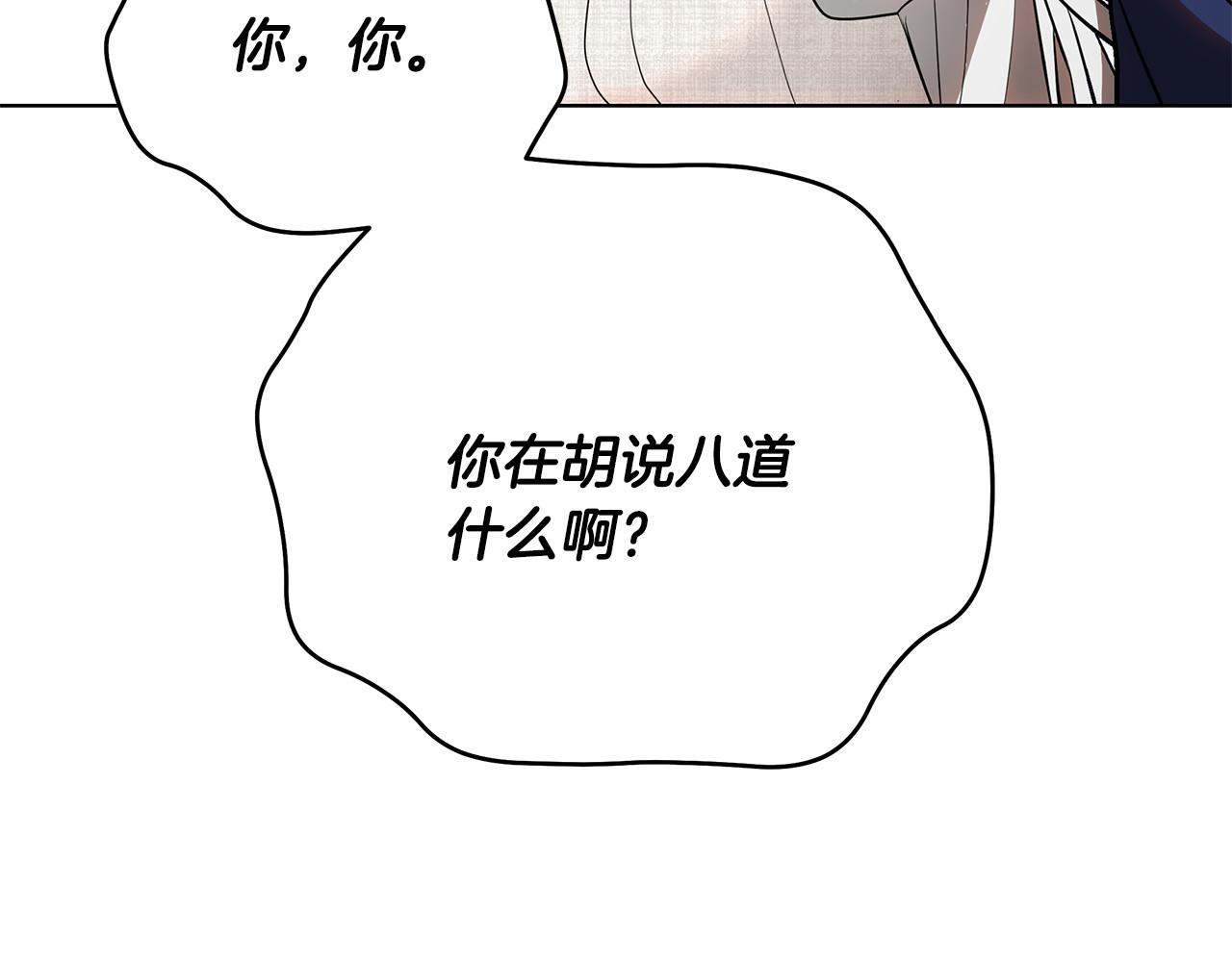 第33话 戳破当年真相 第 104 页