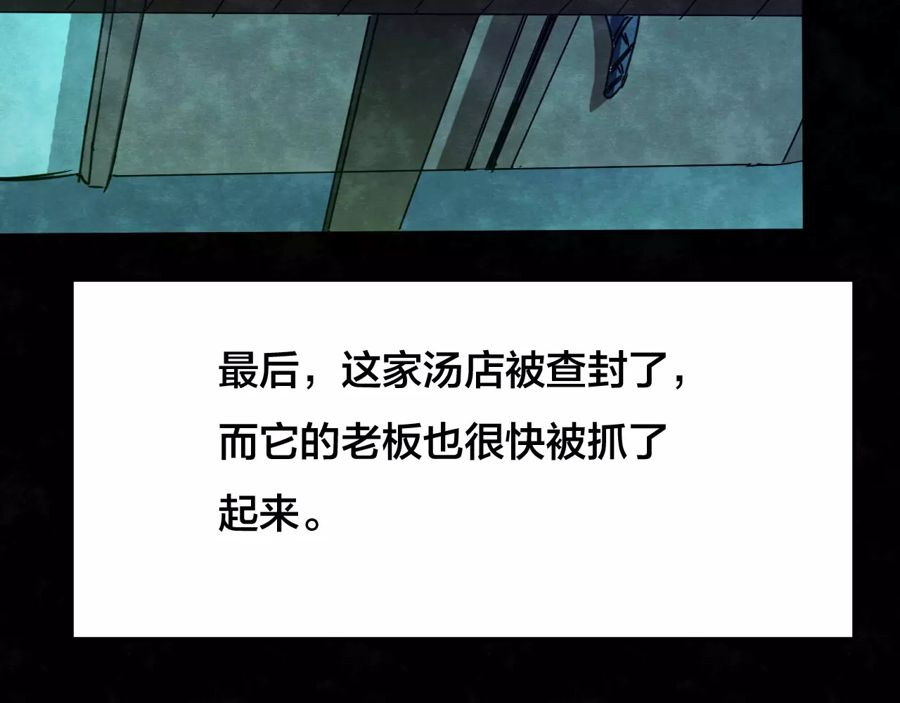 第25话 蘑菇汤（六） 第 118 页