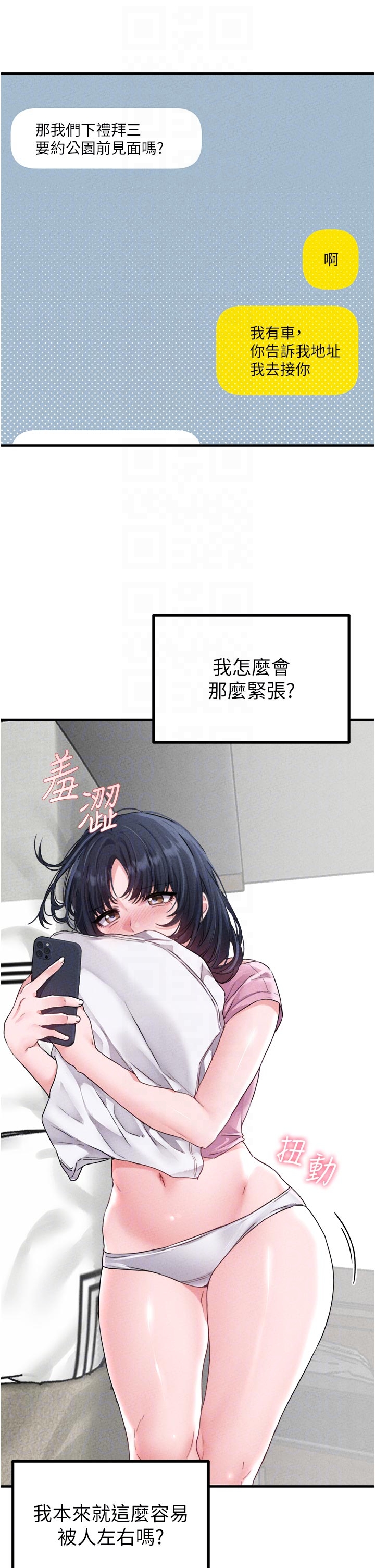 第17话 - 正值发情期的女护士 第 14 页