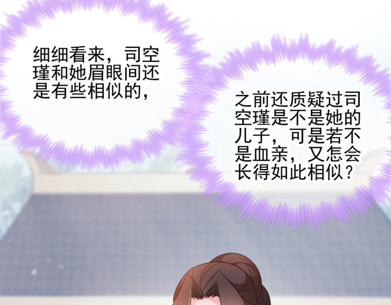 第70话：昭云贵妃 第 46 页