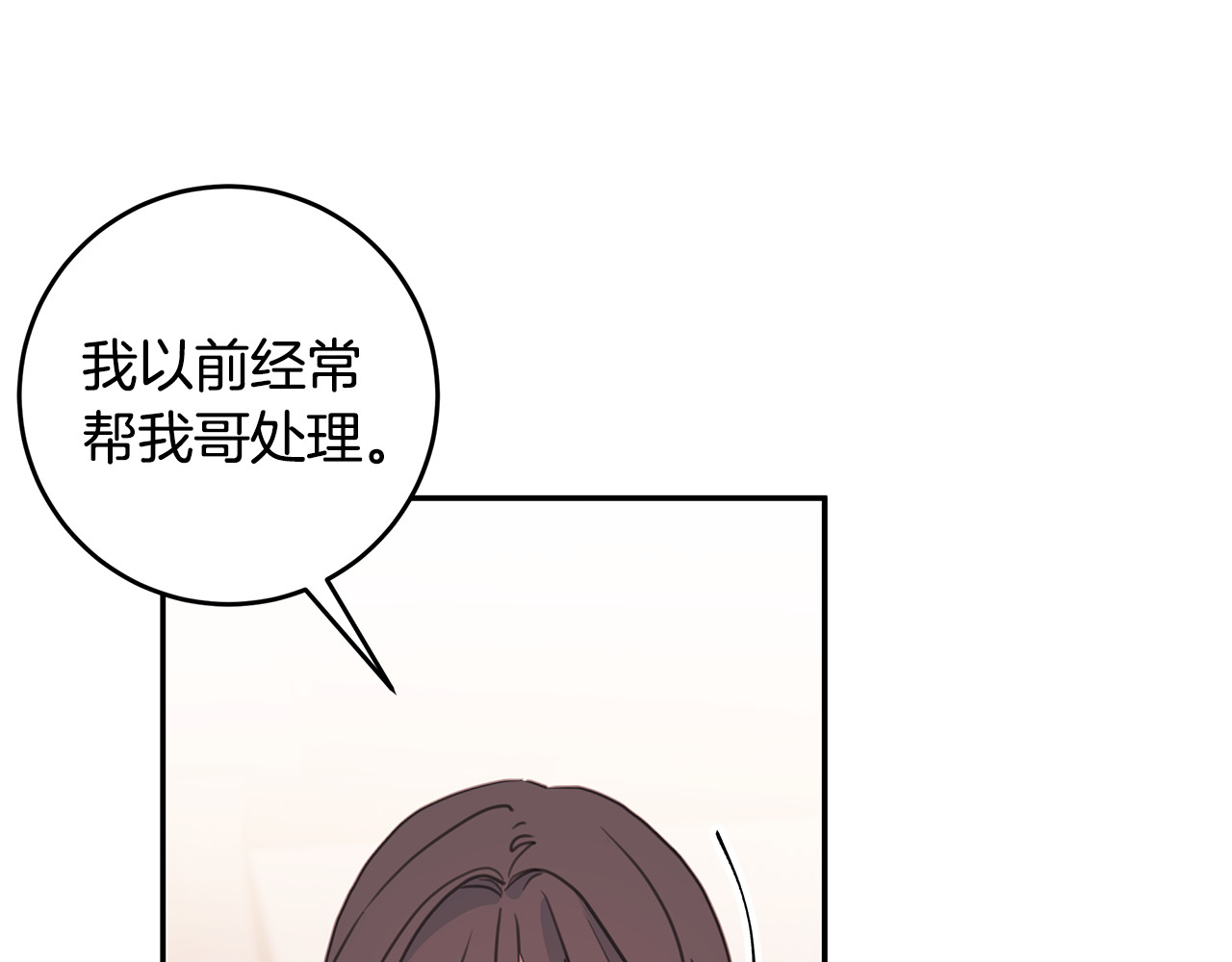 第64话 你喜欢我吗 第 48 页