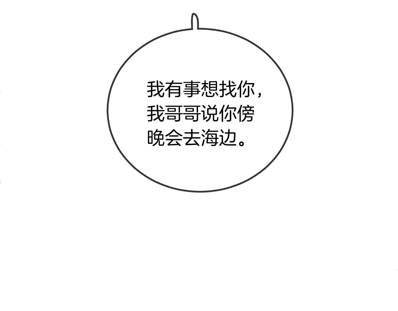 第16话 秘密 第 76 页