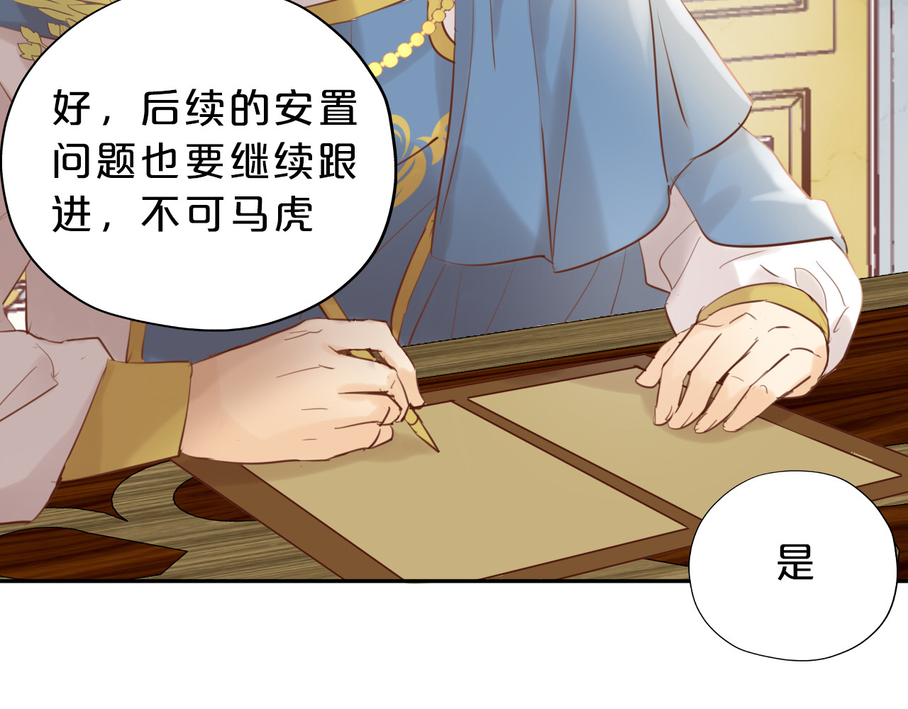 第25话 逮捕 第 12 页