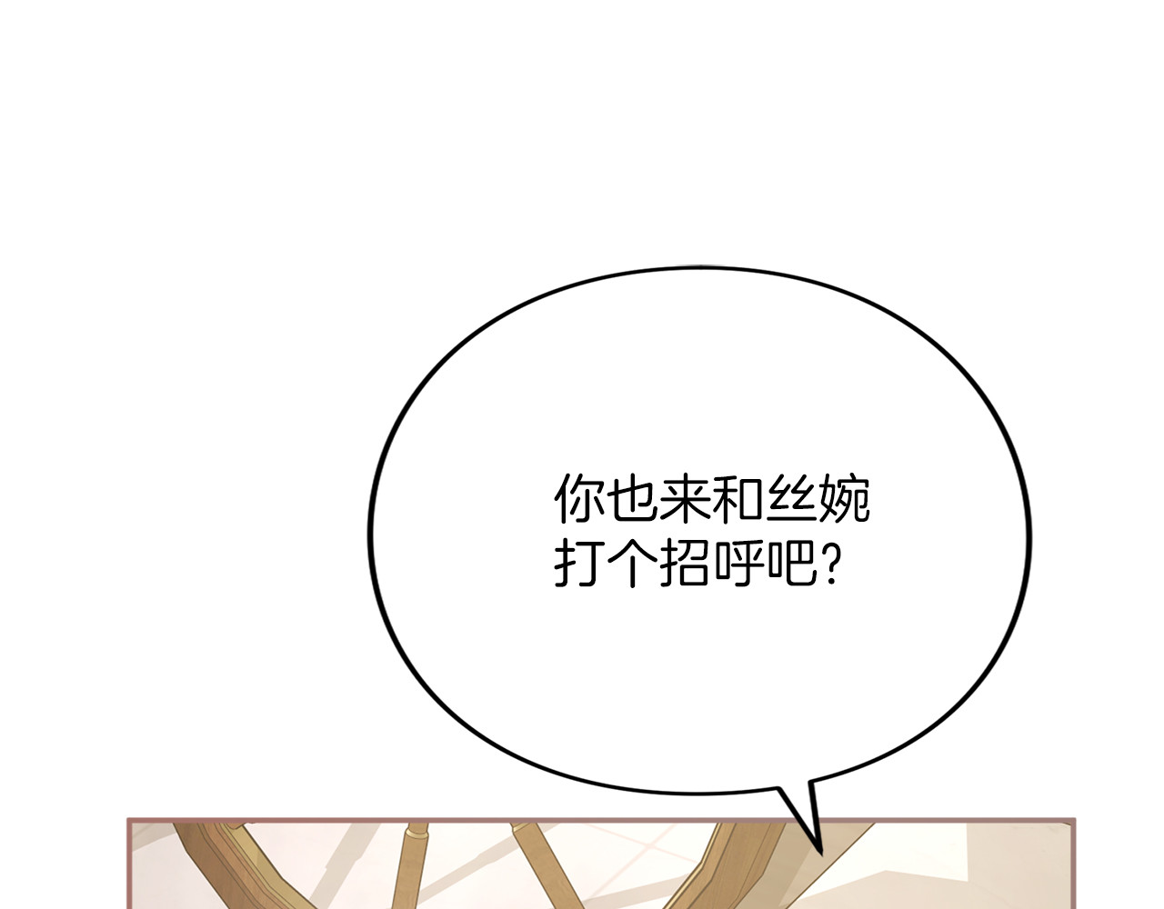第31话 情愫暗流 第 110 页