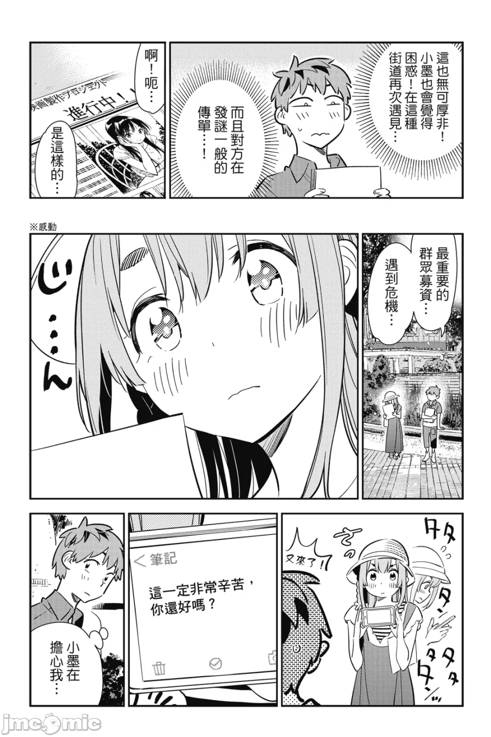 第26话 第 140 页