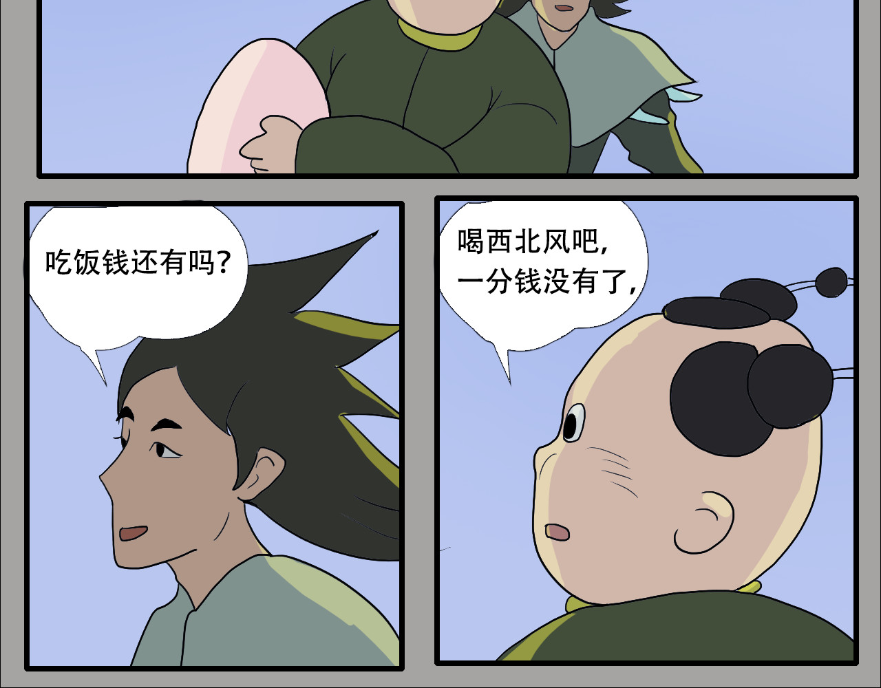 第5话  小仙肉最香了 第 60 页