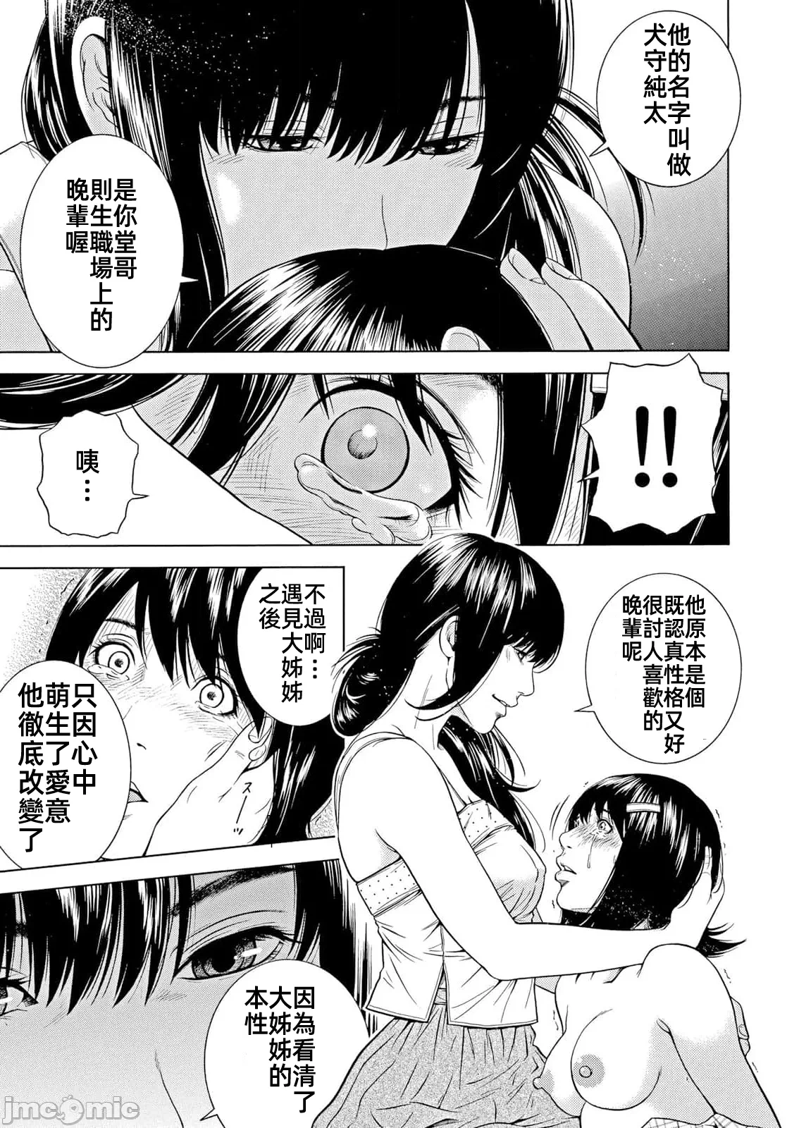 在妻子堕落的偏好快感结束时… [结城稜] ネトラレル。～妻が堕ちゆく偏爱快楽の果てに… 第42话 - 9